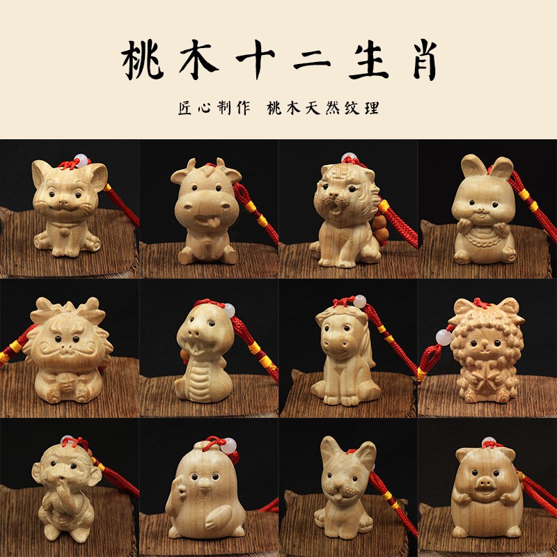 桃木十二生肖木雕手把件鼠牛虎兔龙蛇马羊猴鸡狗猪汽车摆件装饰品