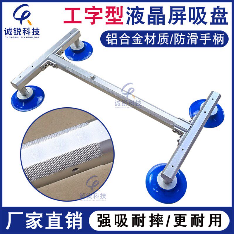 诚锐工型液晶屏真空吸盘盘电视屏维修工具吸提器玻璃手持吸盘器