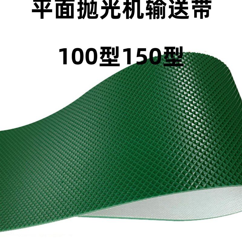 绿色防滑小型平面抛光机输送带传送带抛光拉丝机输送带传输带,标准件/零部件/工业耗材,输送带/传送带,淘宝优惠券,粉丝福利购,淘宝优惠卷