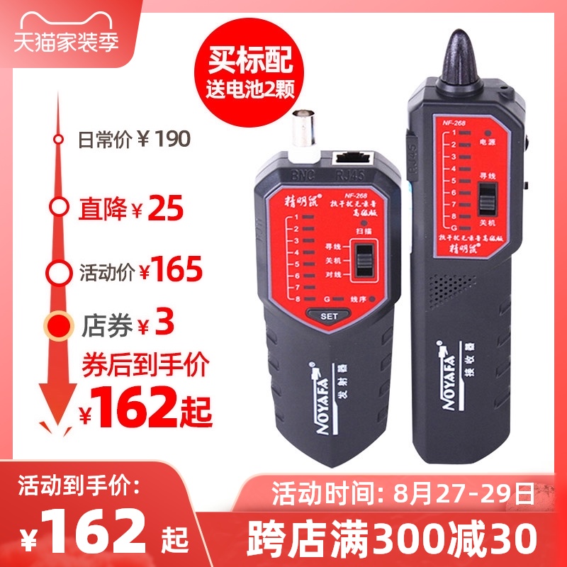 寻线仪精明鼠NF-28网络寻线器多功能网线查线器测线巡线仪精灵鼠