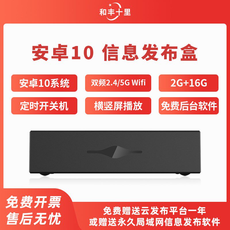 安卓系统多媒体信息发布盒高广告机播放盒广告机发布软件