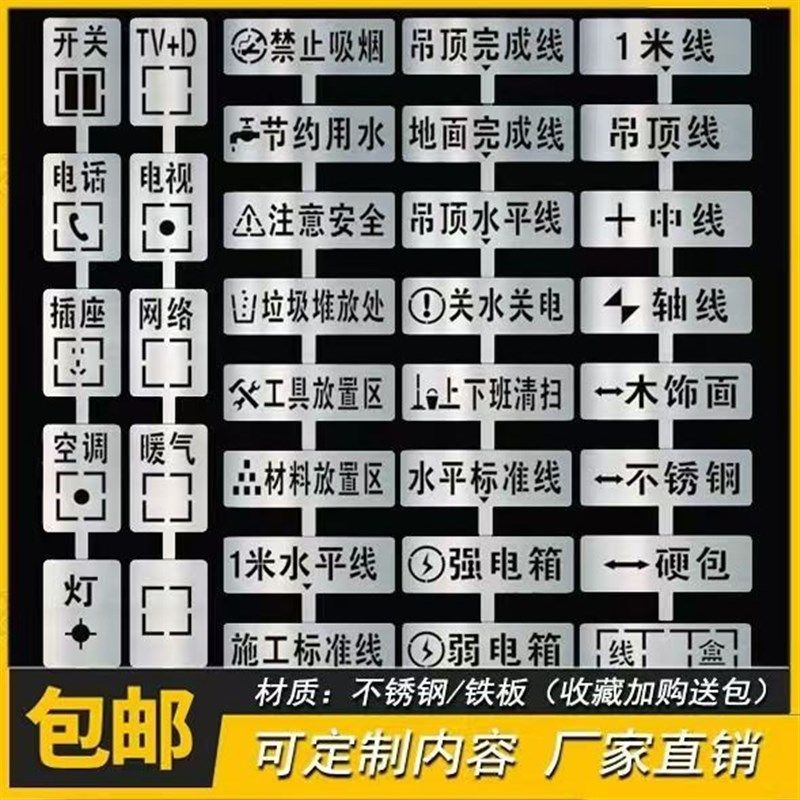 装修水电插座线路放样标记位置模板8型开关插线板定位喷漆标识牌