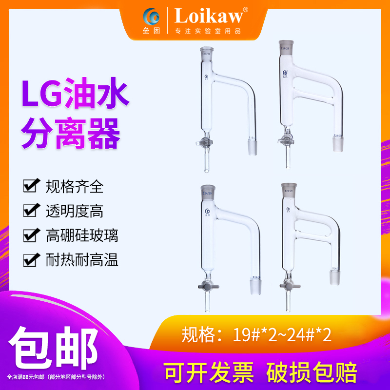垒固玻璃油水分离器玻璃四氟活塞节门单管管分离器19#2#