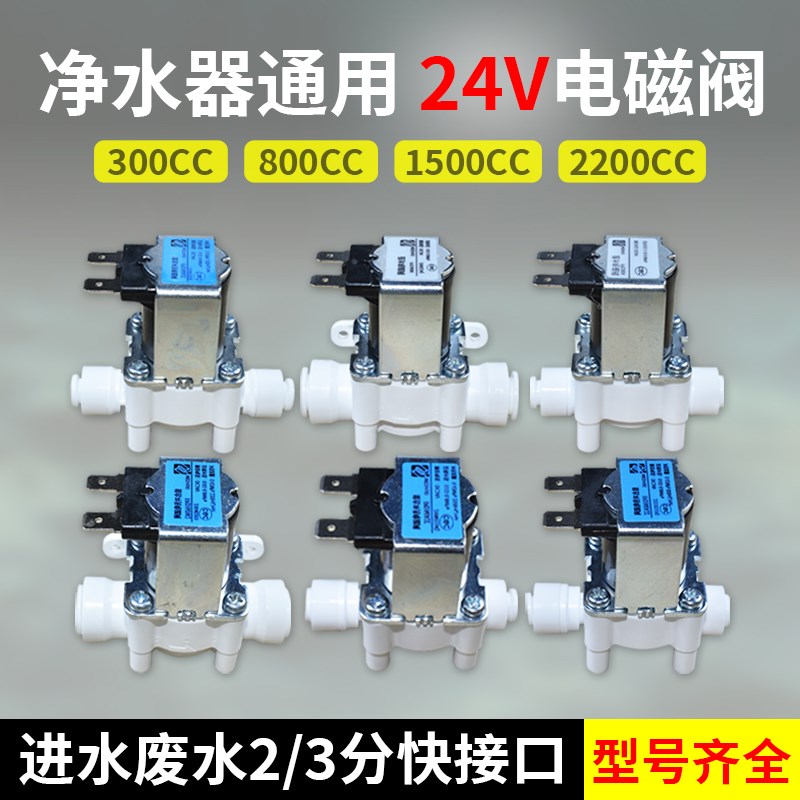 美硕净水器进水废水电磁滤水机18秒冲洗冲洗售水机三分口2V