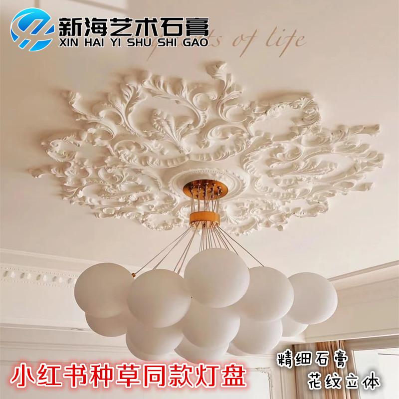 法式石膏灯盘花角装饰圆盘雕花天花板造型镂空灯盘灯池新海