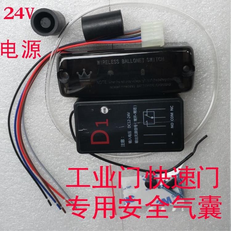快速卷帘门自动门配件无线气囊感应开关工业门车库门气感开关