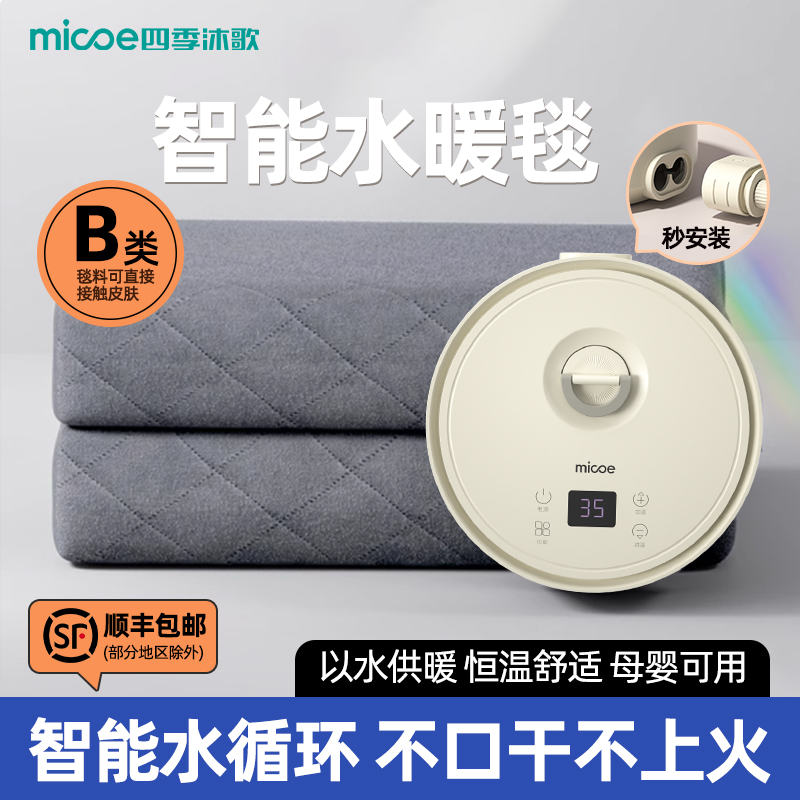 四季沐歌水暖电热毯202新款人电褥子水循环炕水热毯水床垫全