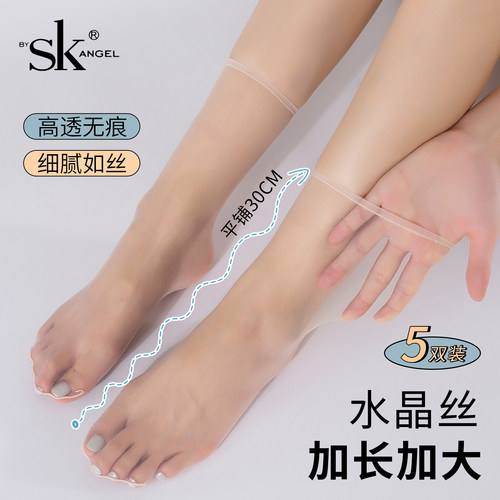 SK加长短袜30厘米九分裤不漏边中筒丝袜0D超薄水晶丝高透脚尖透明