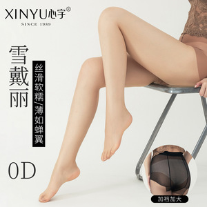 心宇0D哑光隐形雪黛丽加裆加大丝袜超薄裸感大码富姐蚕丝连裤袜女