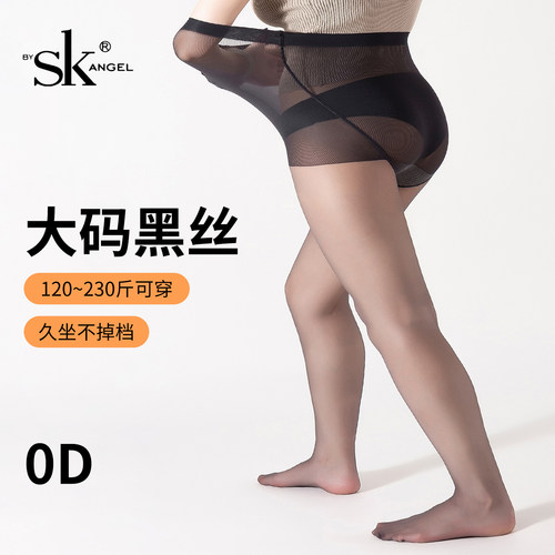 SK大码肉色丝袜女夏超薄任意剪黑丝0d高透美肤裤性感不掉裆连裤袜