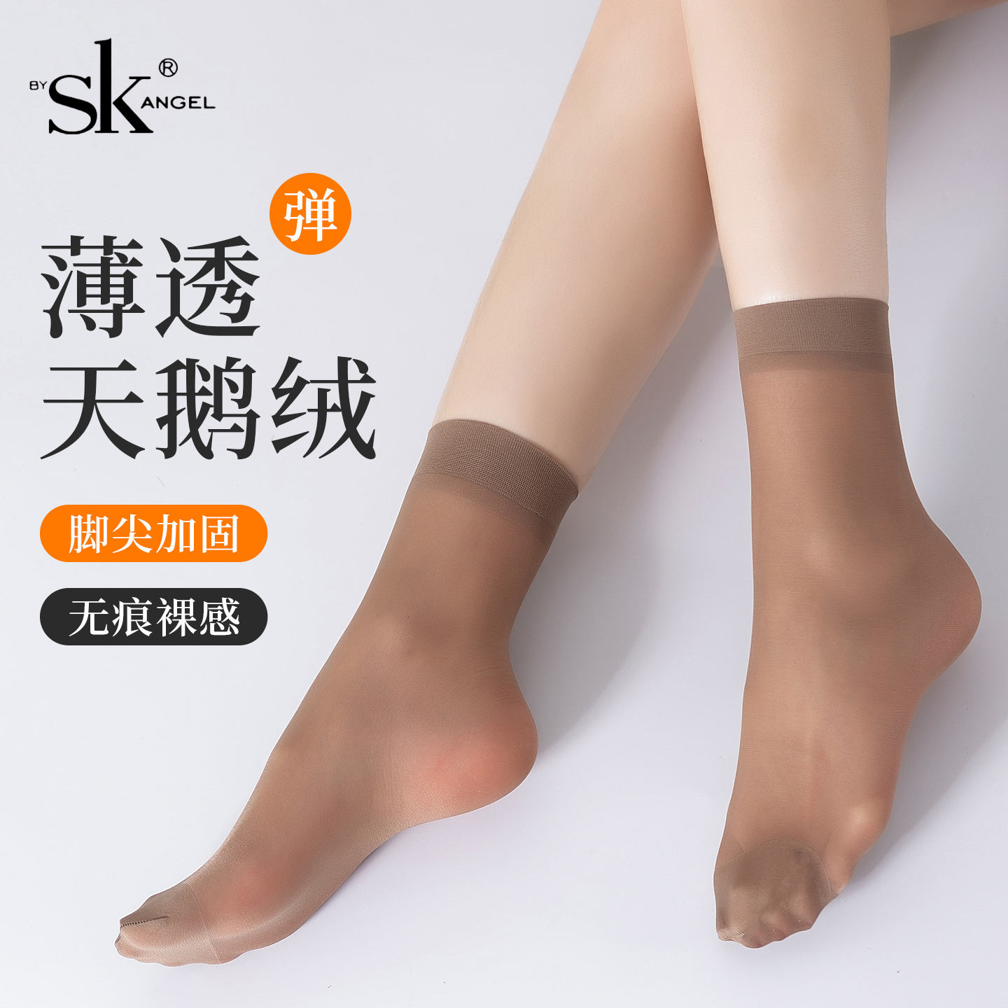 SK丝袜女夏薄款天鹅绒短袜高弹耐磨防勾丝中筒袜肉色耐穿短丝袜