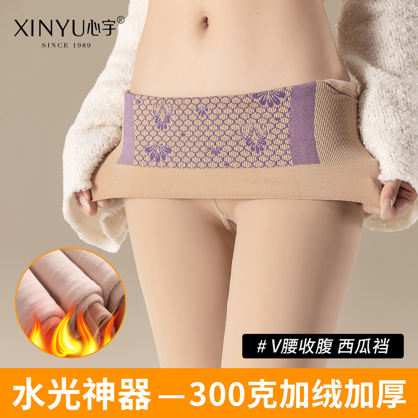 心宇1047水光神器300克加厚V腰收腹加大西瓜裆女秋冬保暖打底裤袜