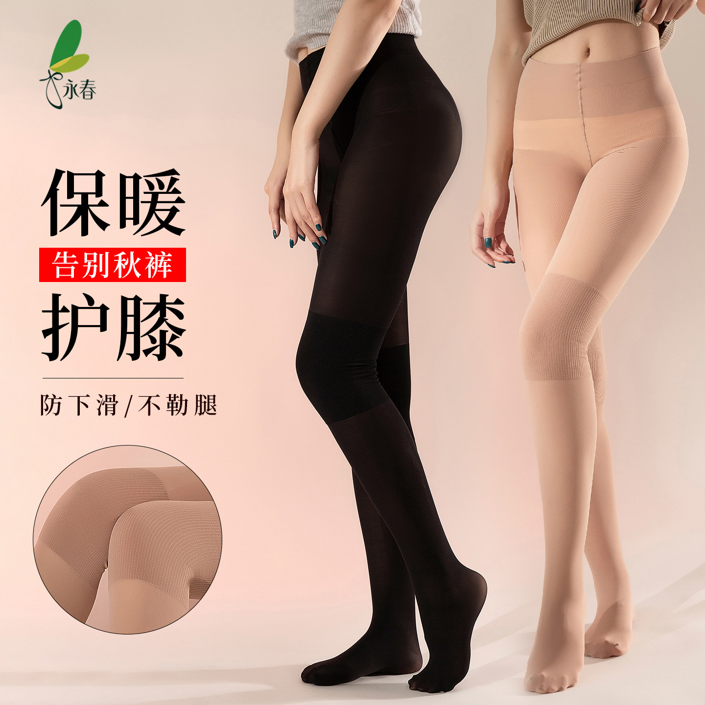 永春护膝丝袜女防下春秋薄款关节保暖护膝盖老寒腿专用加厚连裤袜,女士内衣/男士内衣/家居服,连裤袜/打底袜,淘宝优惠券,粉丝福利购,淘宝优惠卷