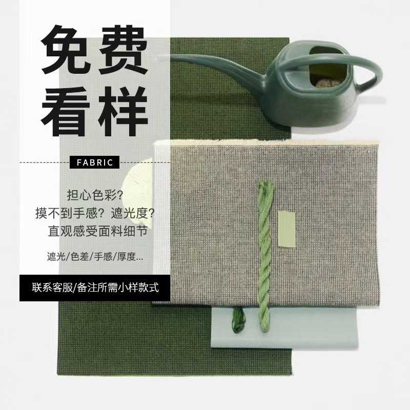 免费小样寄样下单可抵扣窗帘成品窗纱 雪强贴心服务到位先看后买