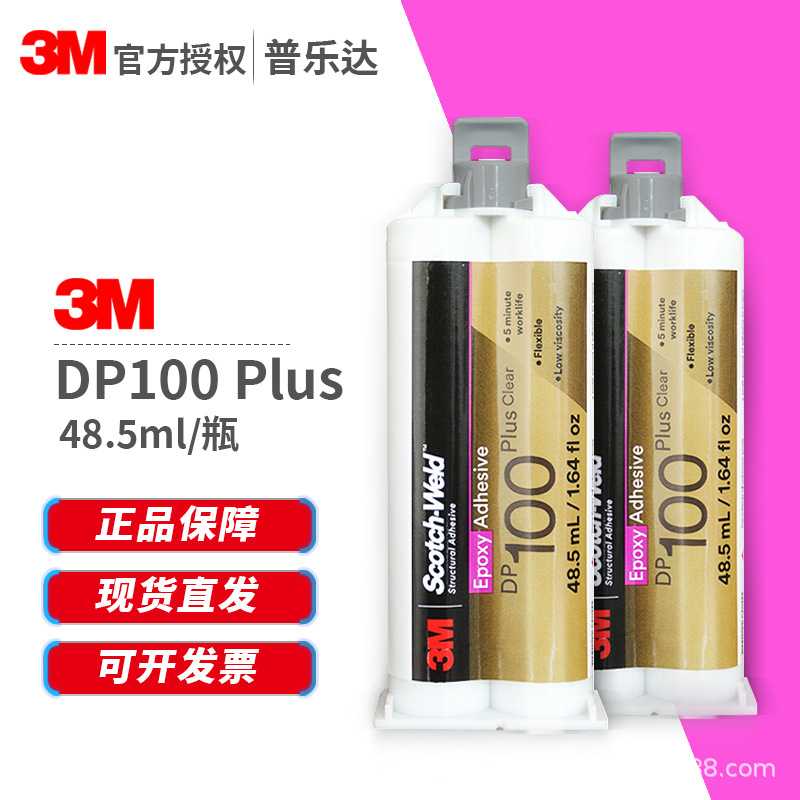 3M DP100 Plus 透明柔性双组份结构胶水通用型粘结ab环氧树脂胶水
