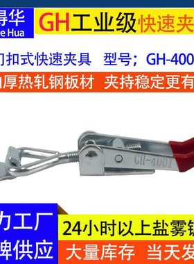 厂家  门闩式快速夹 GH4001 门栓式工业拉扣 扣快速夹具
