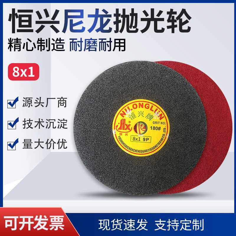 恒兴牌8*1拉丝纤维轮尼龙轮 飞机汽车不锈钢抛光打磨抛光轮