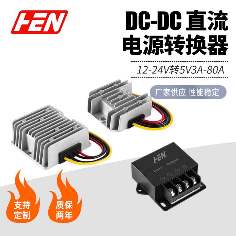 12V24V转5V3A到120A车载显示屏电源电动车转换器直流降压模块