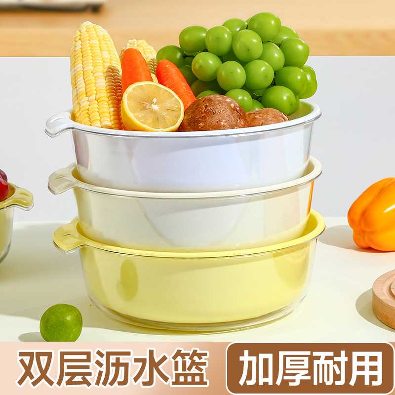 双层厨房沥水篮家用客厅水果盘加厚简约高颜值双层滤水洗菜篮塑料