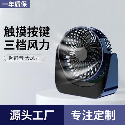 定制公室桌面迷你电风扇usb充电小风扇静音大风力触摸便携风扇