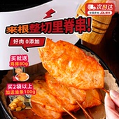 大希地奥尔良里脊肉片里脊肉串鸡肉串早餐半成品儿童烤串空气炸锅