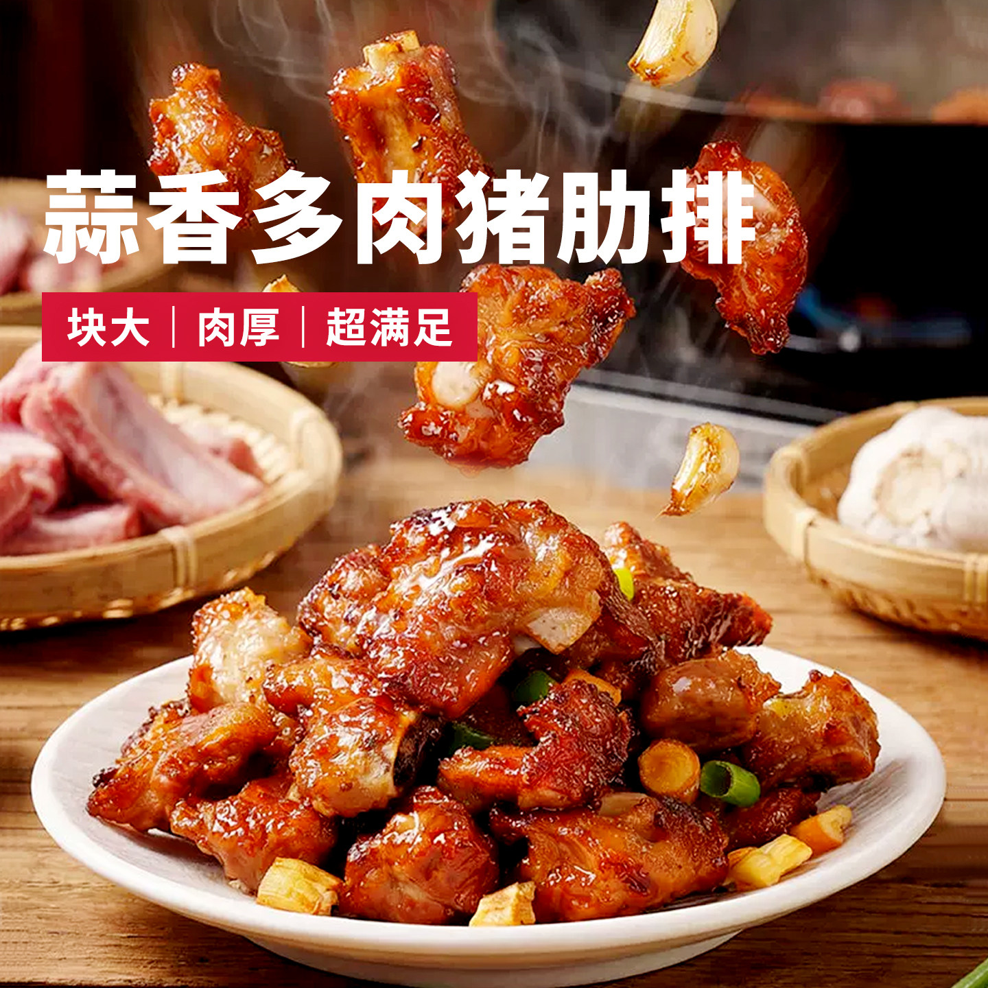 大希地蒜香小排空气炸锅排骨小吃图片