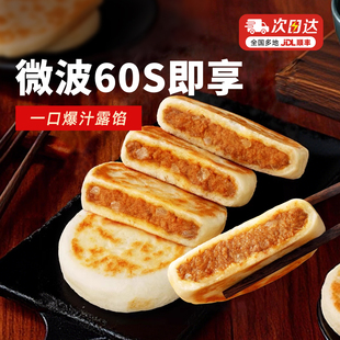 大希地微波牛肉馅饼早餐半成品加热即食营养速食方便速冻懒人早点
