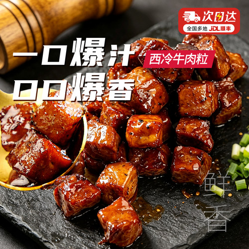 大希地进口雪花厚切孜然牛肉粒
