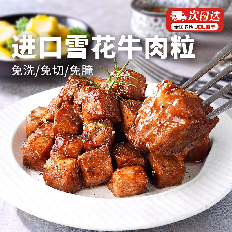 大希地进口雪花厚切黑椒牛肉粒生鲜牛肉块牛腩冷冻食材半成品速冻