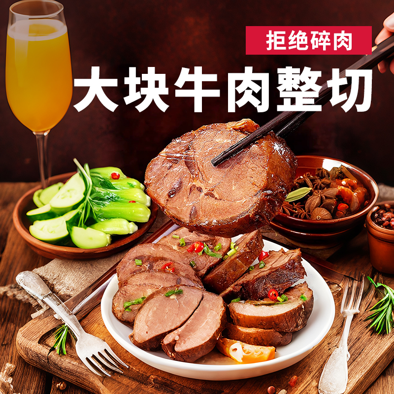 大块牛肉整切|大希地酱卤牛肉