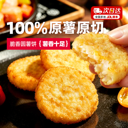 大希地薯饼半成品食材冷冻土豆饼