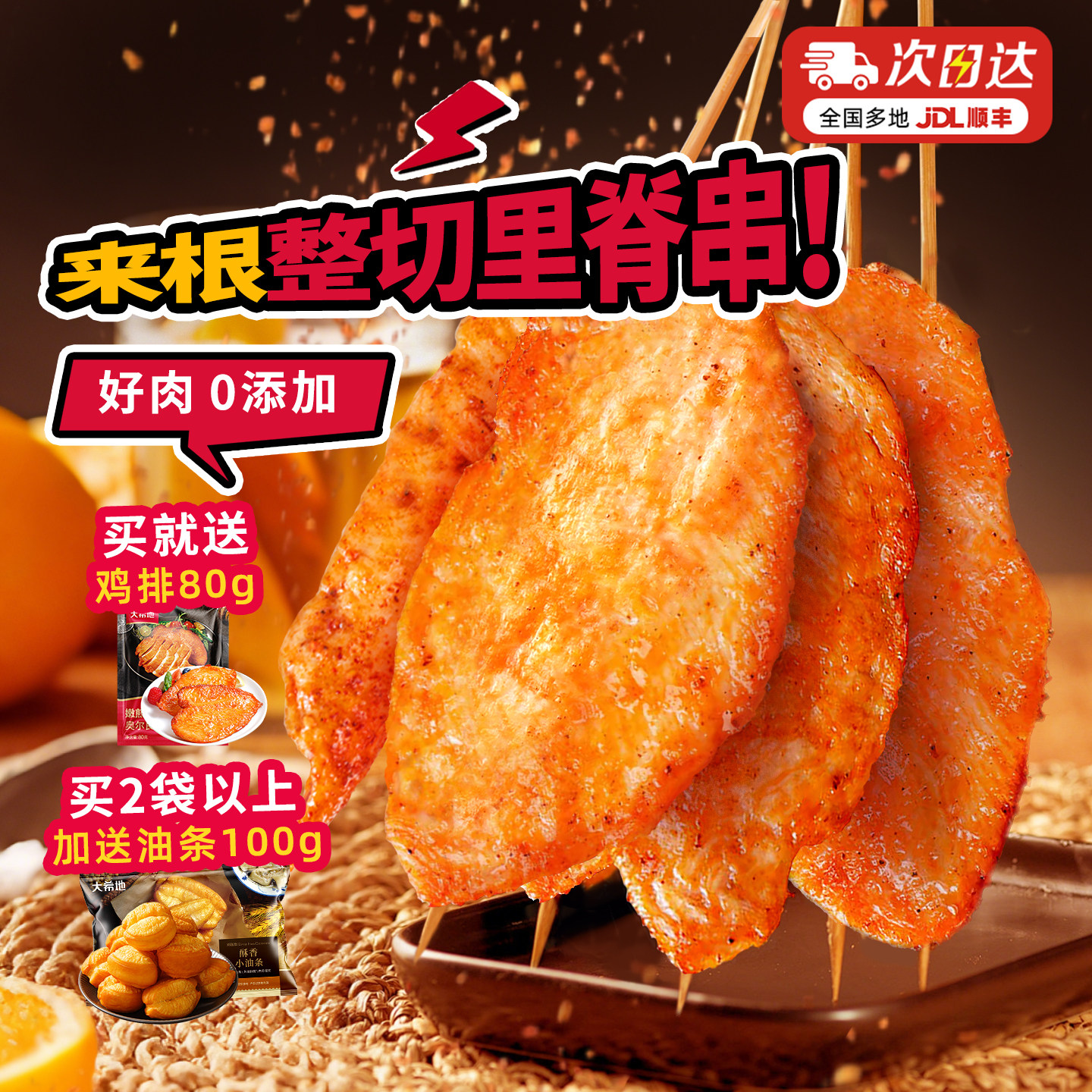 大希地奥尔良里脊肉片里脊肉串鸡肉串早餐半成品儿童烤串空气炸锅