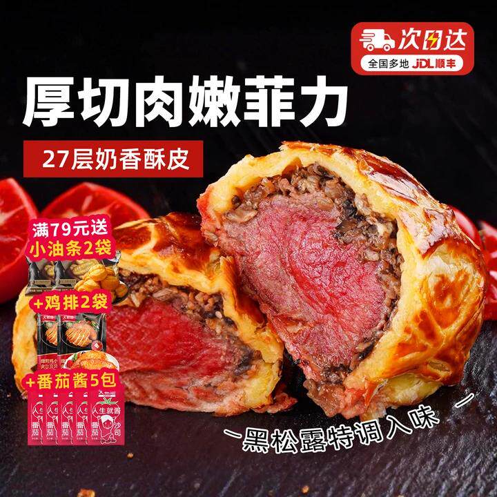 大希地黑松露惠灵顿牛排包爆汁牛肉酥皮面包速食半成品加热调理
