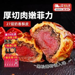 大希地黑松露惠灵顿牛排包爆汁牛肉酥皮面包速食半成品加热即食
