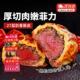 大希地黑松露惠灵顿牛排包爆汁牛肉酥皮面包速食半成品加热即食