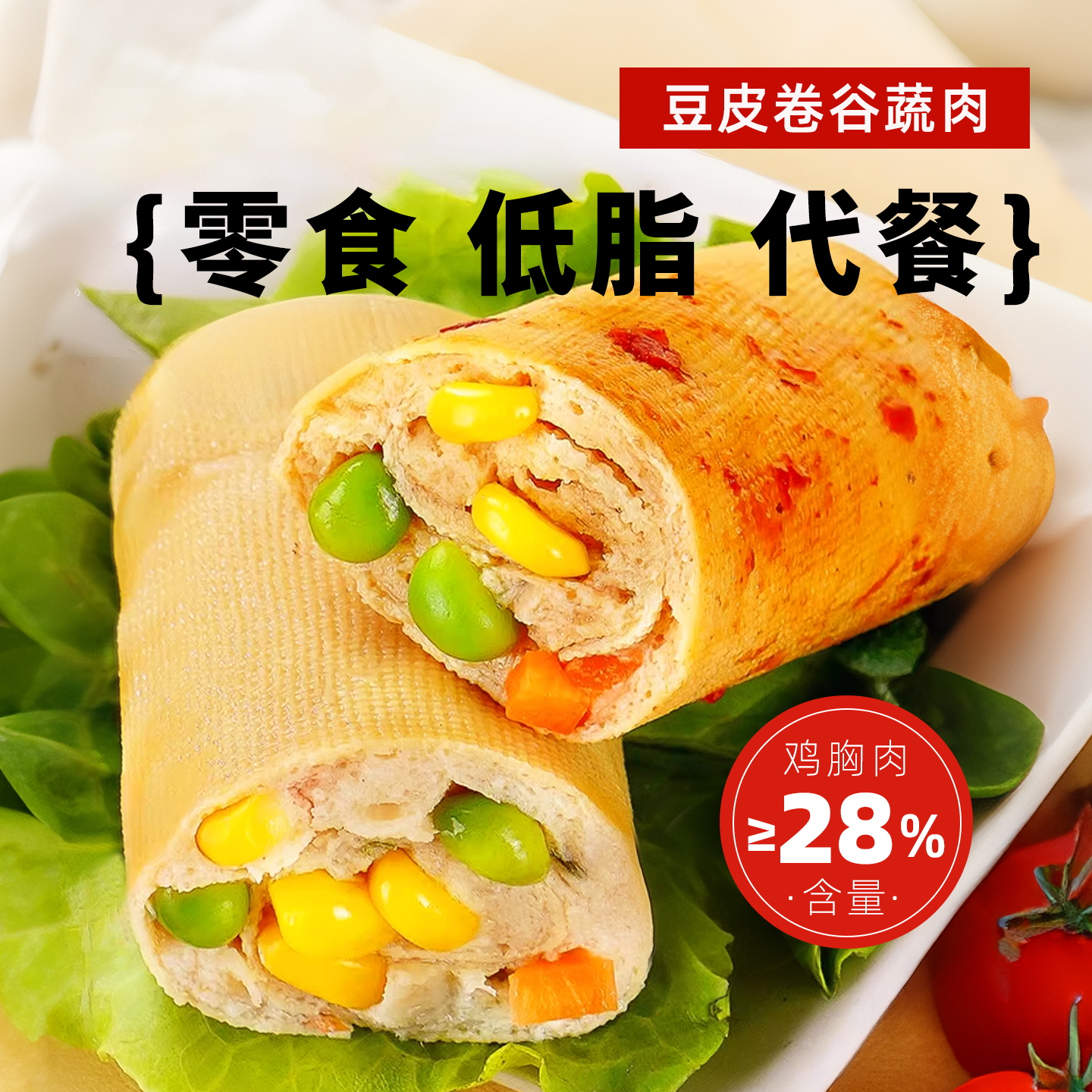 大希地膳食豆皮鸡肉卷减低脂肥卡即食代餐主食零食官方旗舰店食品