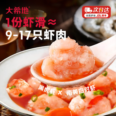 大希地黑虎虾滑新鲜挤袋火锅食材