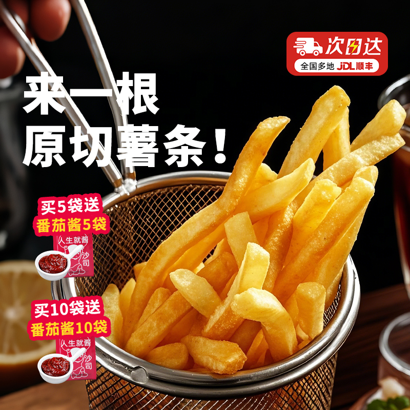 大希地薯条半成品冷冻细薯条空气炸锅食材原切鲜土豆美食油炸小食