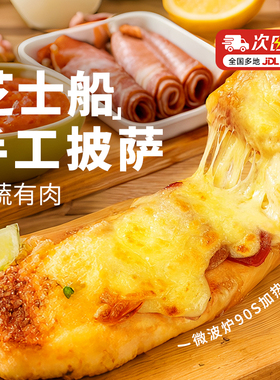 大希地芝士披萨半成品加热即食儿童早餐空气炸锅比萨预制饼胚食材