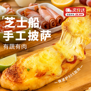 大希地芝士披萨半成品加热即食儿童早餐空气炸锅比萨预制饼胚食材