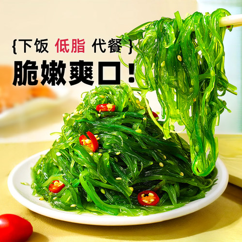 大希地开袋即食低脂裙带菜海带丝