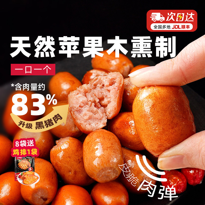 大希地蜜汁一口肠爆汁果木烟熏味脆皮烤肠空气炸锅食材小肉香肠