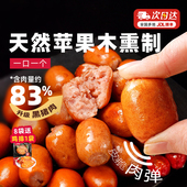 大希地蜜汁一口肠爆汁果木烟熏味脆皮烤肠空气炸锅食材小肉香肠