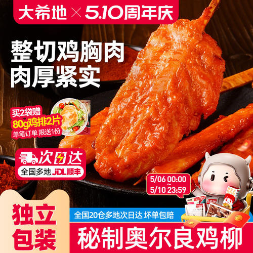 大希地川香鸡柳半成品