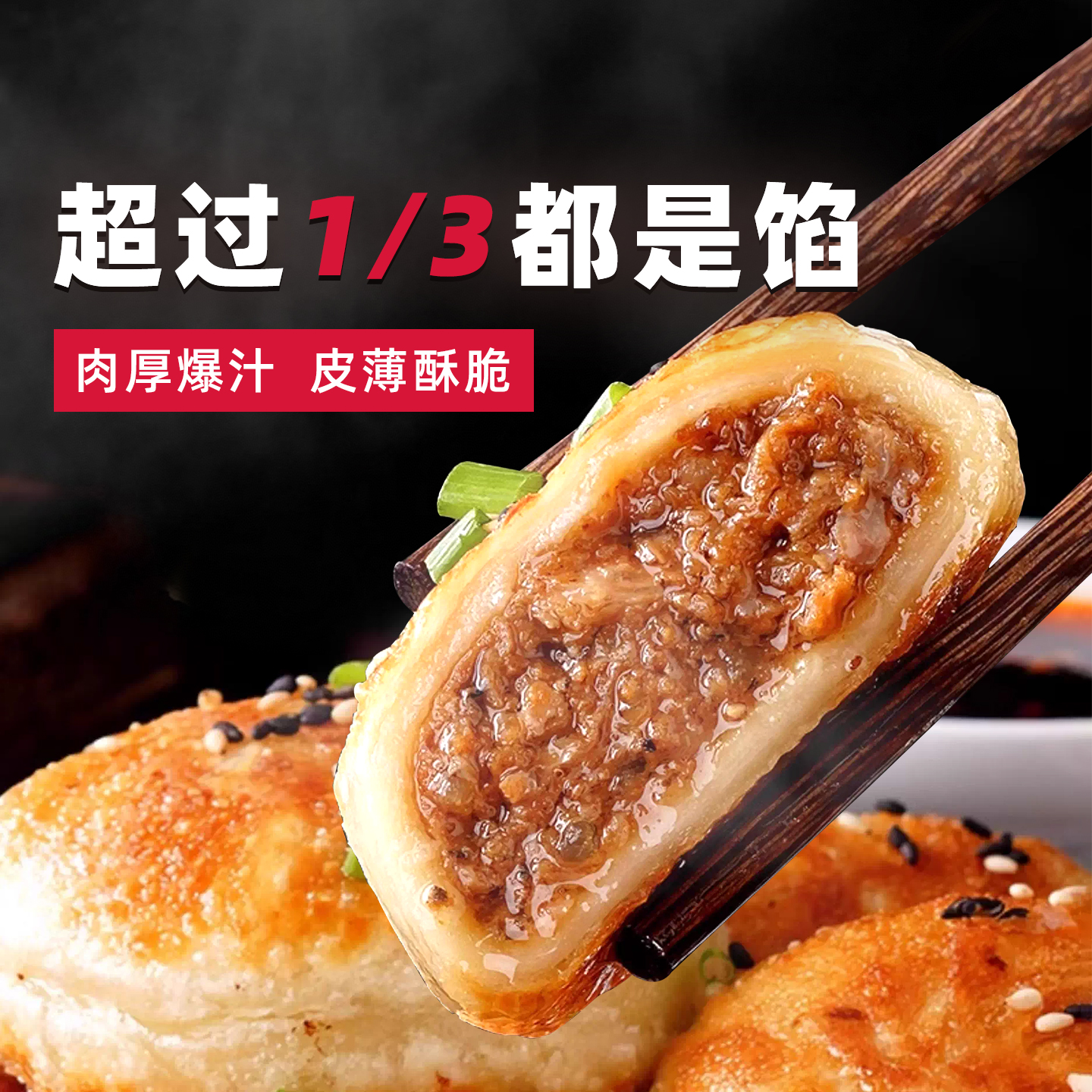 大希地门钉牛肉饼馅饼皮酥肉早餐