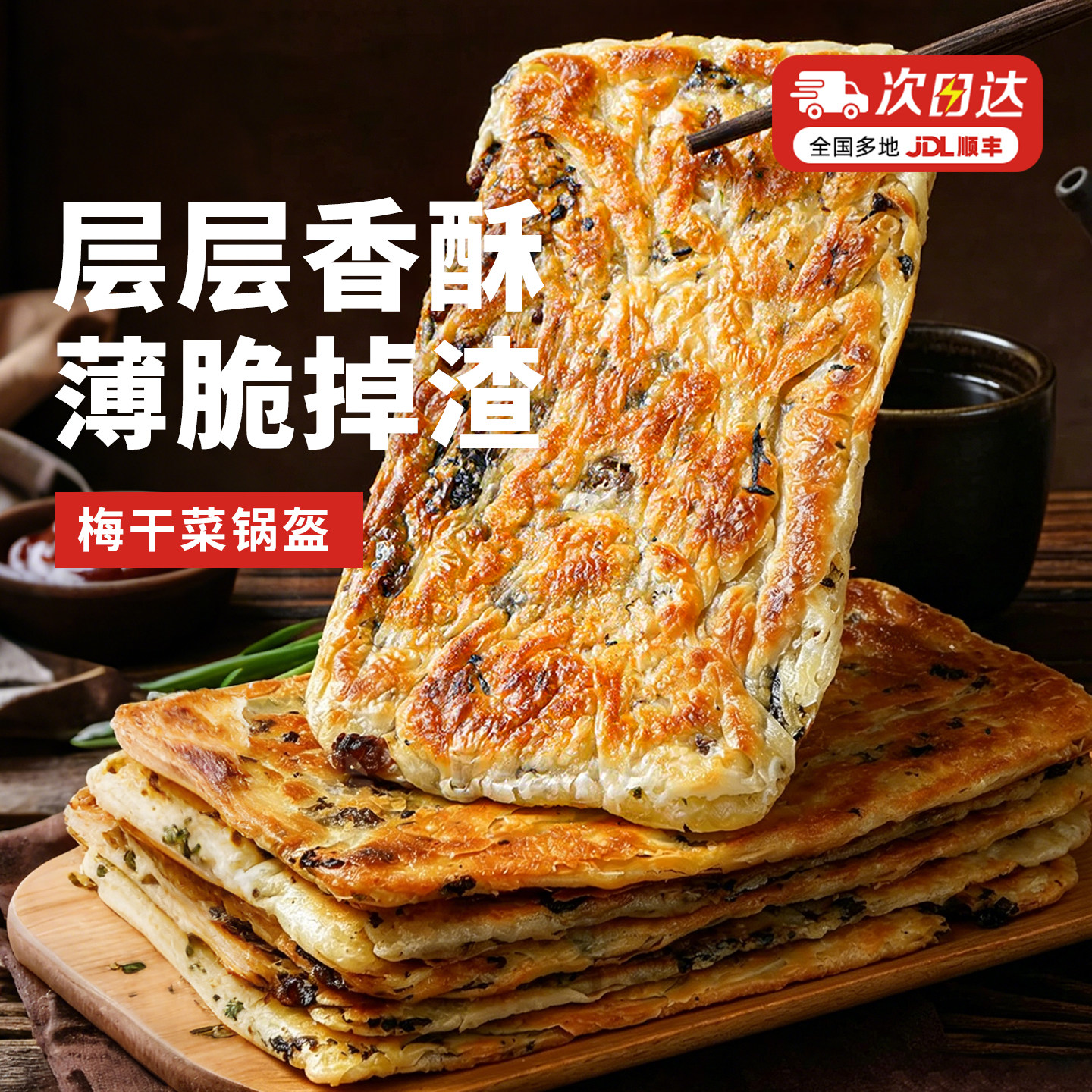 大希地梅干菜猪肉锅盔手抓饼