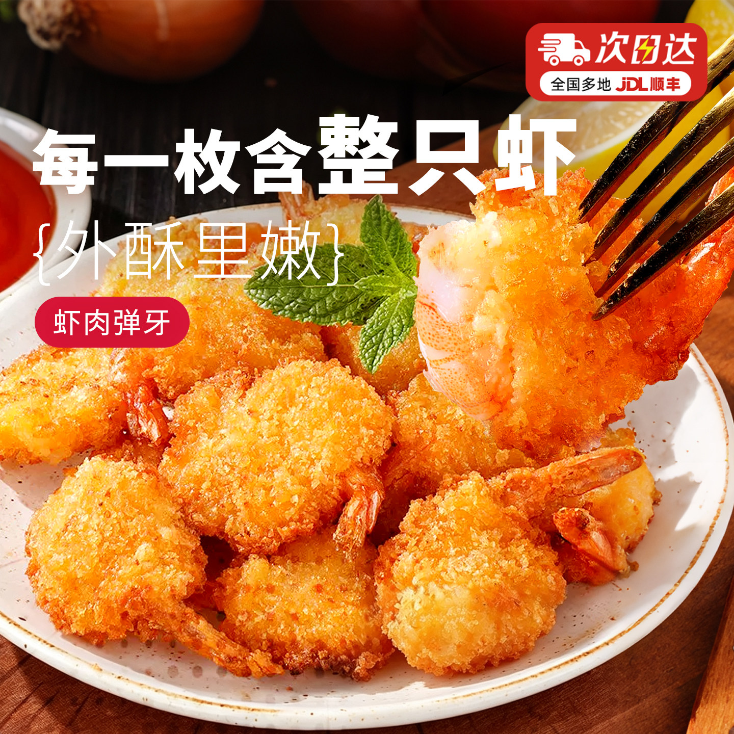 大希地黄金原味蝴蝶面包虾冷冻油炸小吃半成品裹粉虾尾空气炸锅
