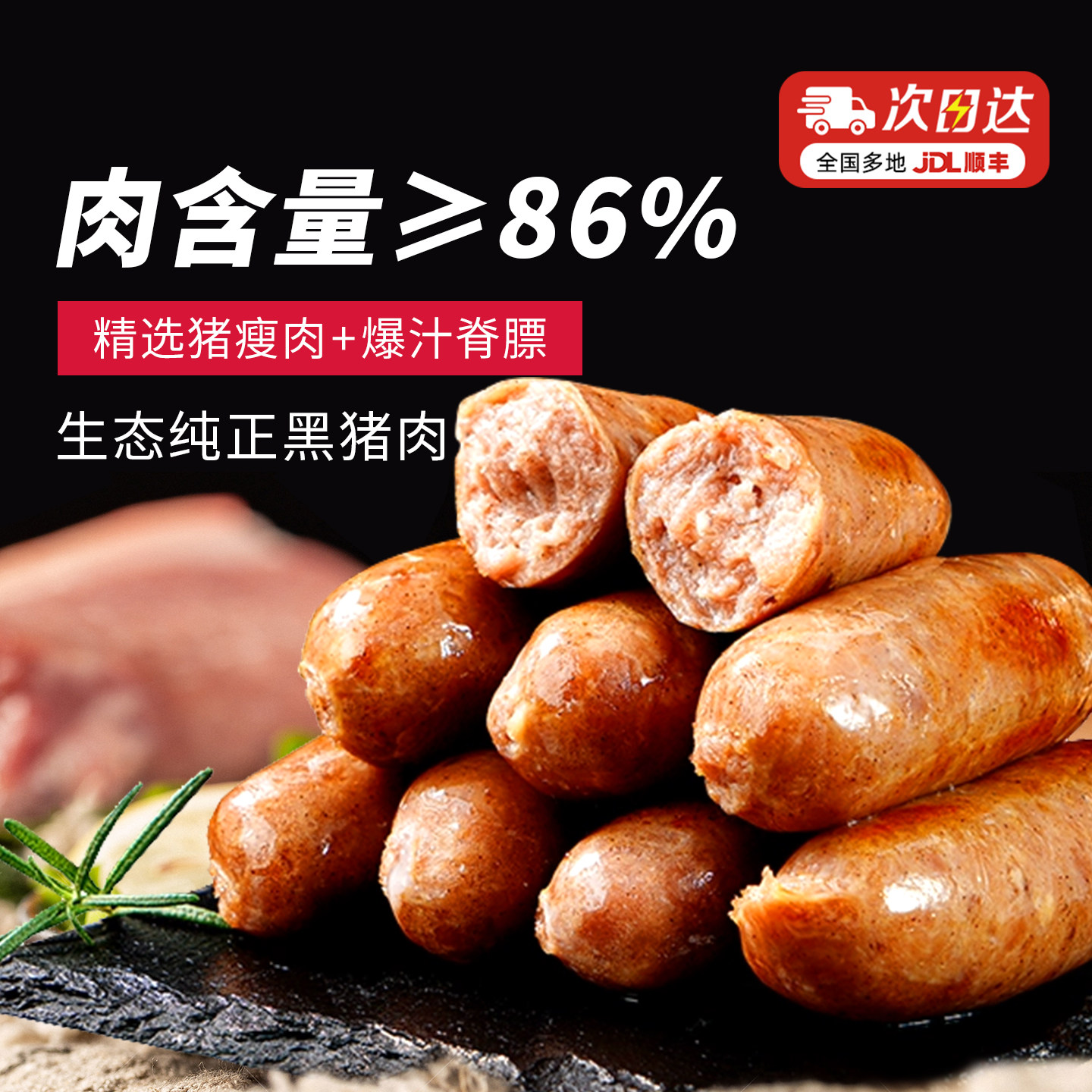 大希地甄选黑猪肉爆汁烤肠火山石烤肠台湾纯香肉肠地道肉肠冷冻品