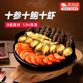 大希地金汤十参十鲍十虾大盆菜预制菜高端半成品家宴熟食年夜饭