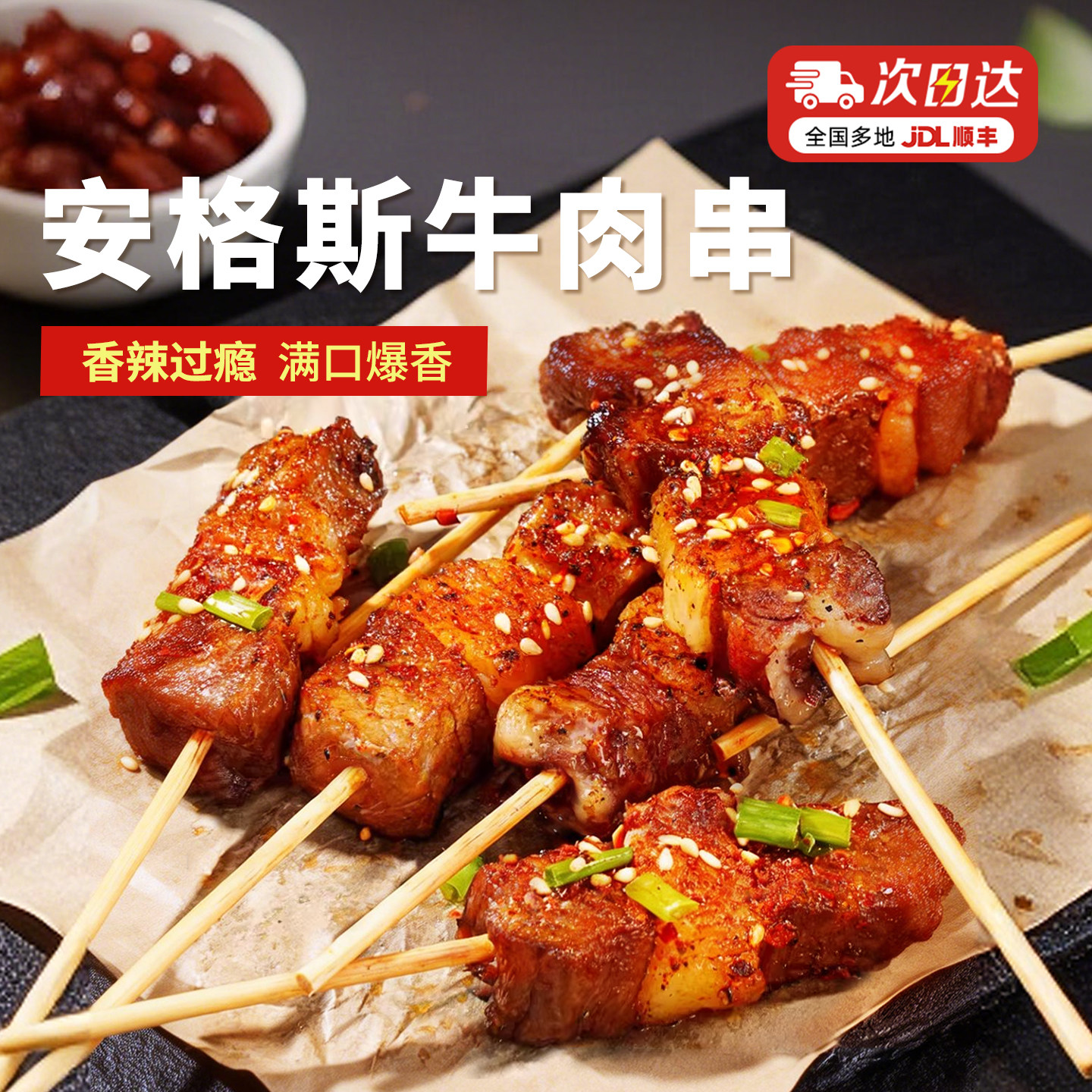 大希地安格斯牛肉串空气炸锅露营户外烧烤冷冻半成品食材烤串美食